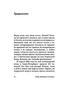 Alô, vecmāmiņa, tas ir Saša! Stāsti sarunās. Vidēja vecuma vīrieša odiseja. Stāsts par mūsu laika varoni