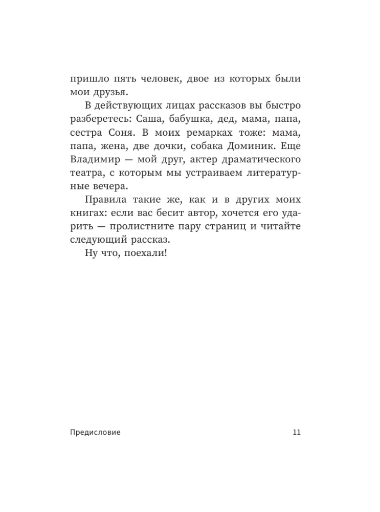 Alô, vecmāmiņa, tas ir Saša! Stāsti sarunās. Vidēja vecuma vīrieša odiseja. Stāsts par mūsu laika varoni