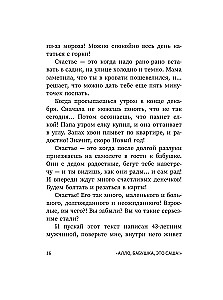 Alô, vecmāmiņa, tas ir Saša! Stāsti sarunās. Vidēja vecuma vīrieša odiseja. Stāsts par mūsu laika varoni
