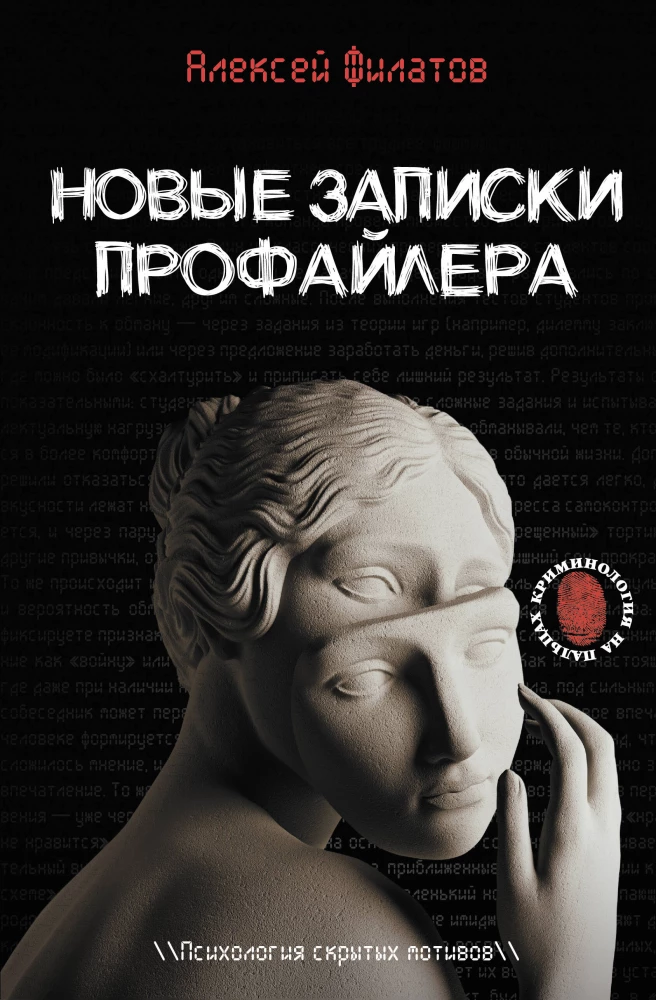Nowe zapiski profilera. Psychologia ukrytych motywów