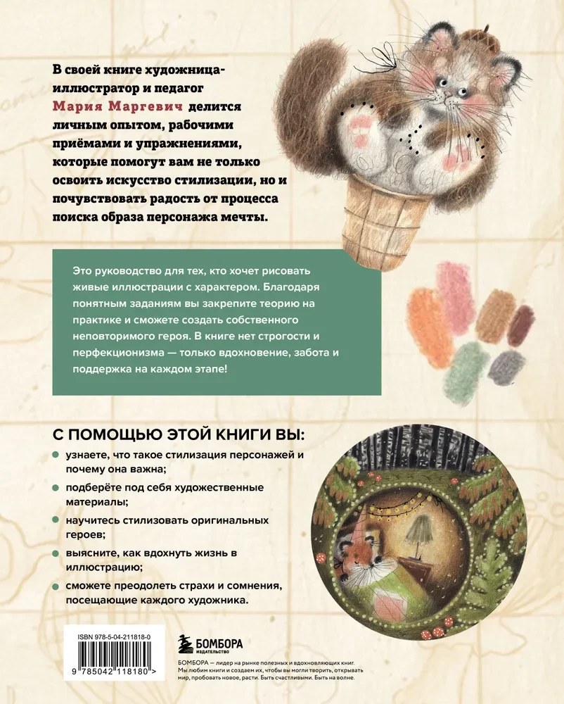Стилизуем оригинальных персонажей. Большое практическое руководство. От поиска формы до создания уникального образа героя