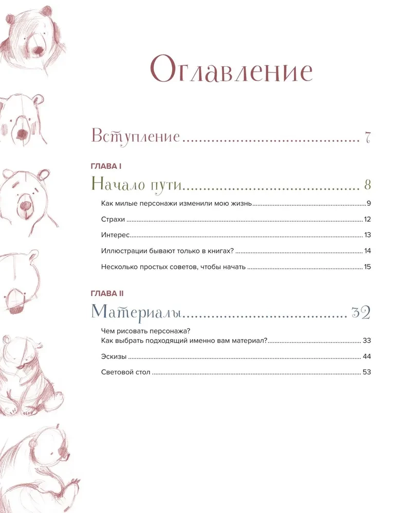Стилизуем оригинальных персонажей. Большое практическое руководство. От поиска формы до создания уникального образа героя