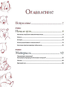 Стилизуем оригинальных персонажей. Большое практическое руководство. От поиска формы до создания уникального образа героя