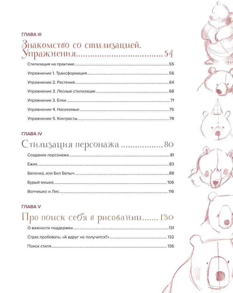 Стилизуем оригинальных персонажей. Большое практическое руководство. От поиска формы до создания уникального образа героя