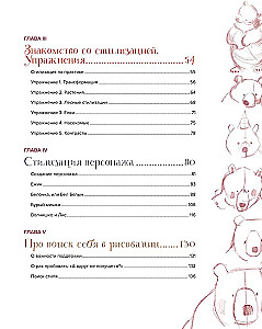 Стилизуем оригинальных персонажей. Большое практическое руководство. От поиска формы до создания уникального образа героя