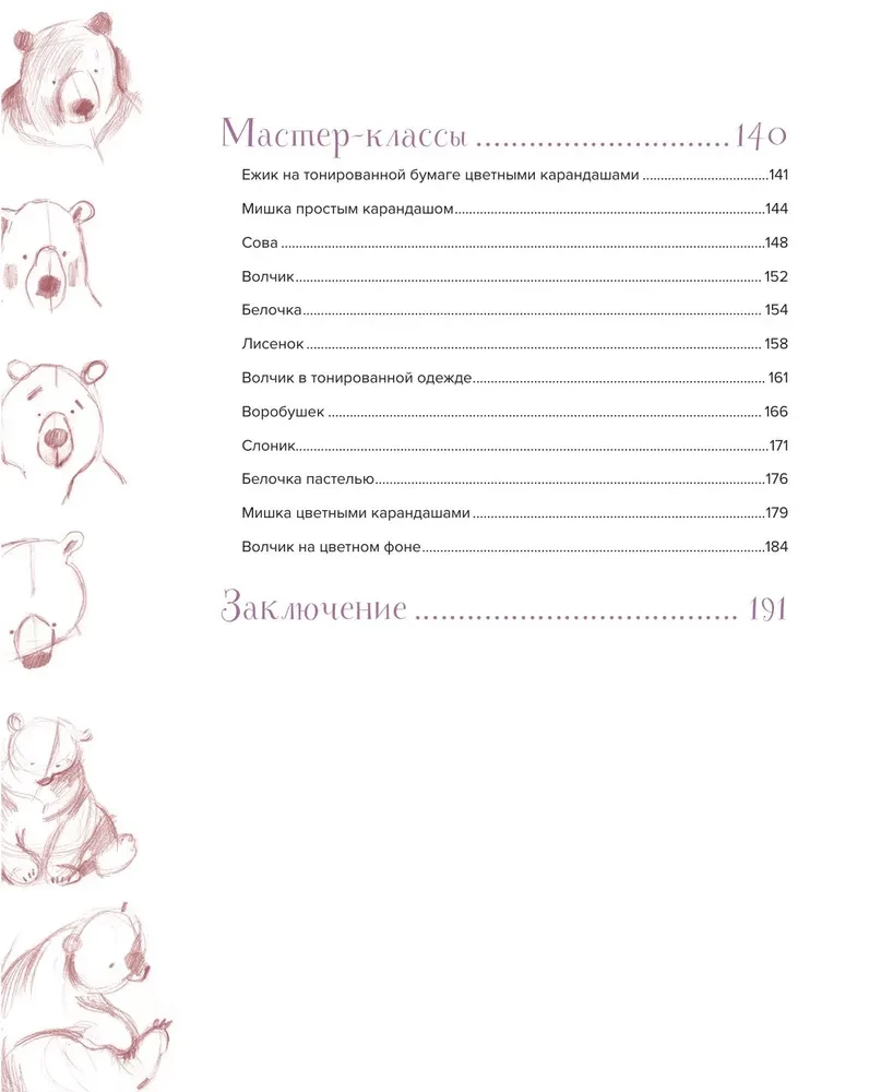 Стилизуем оригинальных персонажей. Большое практическое руководство. От поиска формы до создания уникального образа героя
