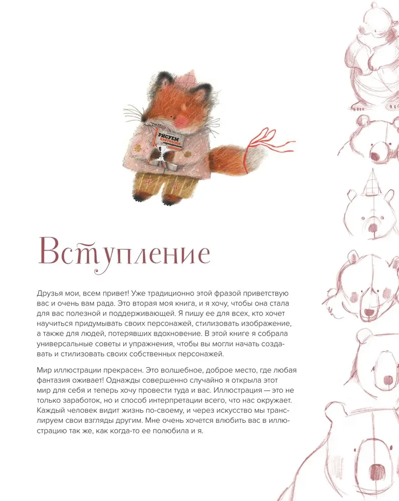 Стилизуем оригинальных персонажей. Большое практическое руководство. От поиска формы до создания уникального образа героя