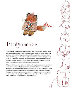 Стилизуем оригинальных персонажей. Большое практическое руководство. От поиска формы до создания уникального образа героя
