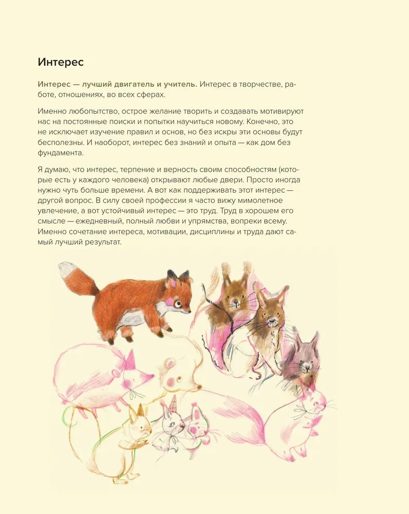 Стилизуем оригинальных персонажей. Большое практическое руководство. От поиска формы до создания уникального образа героя