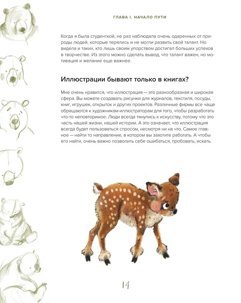 Стилизуем оригинальных персонажей. Большое практическое руководство. От поиска формы до создания уникального образа героя
