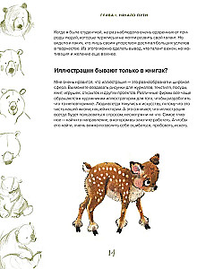Стилизуем оригинальных персонажей. Большое практическое руководство. От поиска формы до создания уникального образа героя
