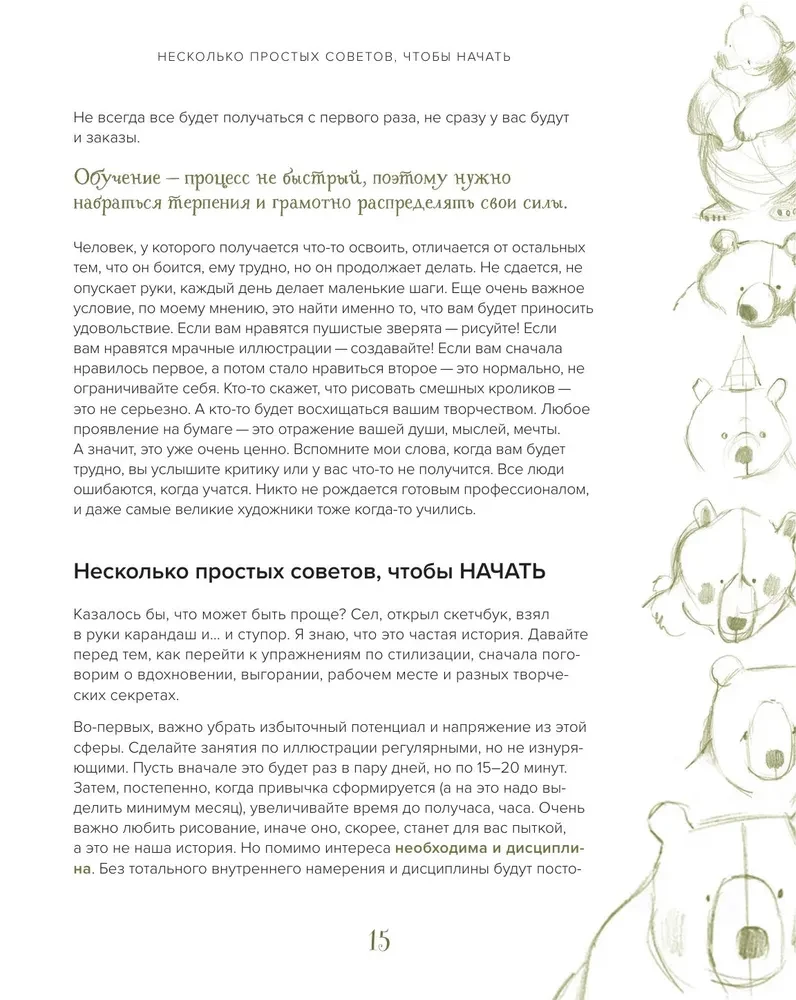 Стилизуем оригинальных персонажей. Большое практическое руководство. От поиска формы до создания уникального образа героя