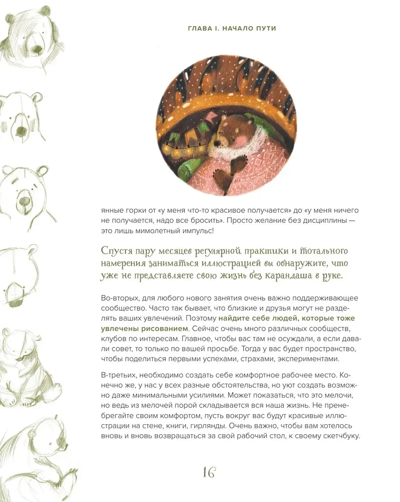 Стилизуем оригинальных персонажей. Большое практическое руководство. От поиска формы до создания уникального образа героя
