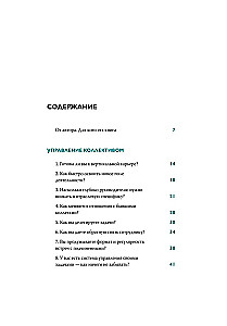Ne teoretikas. Praktinis vadovo kodeksas
