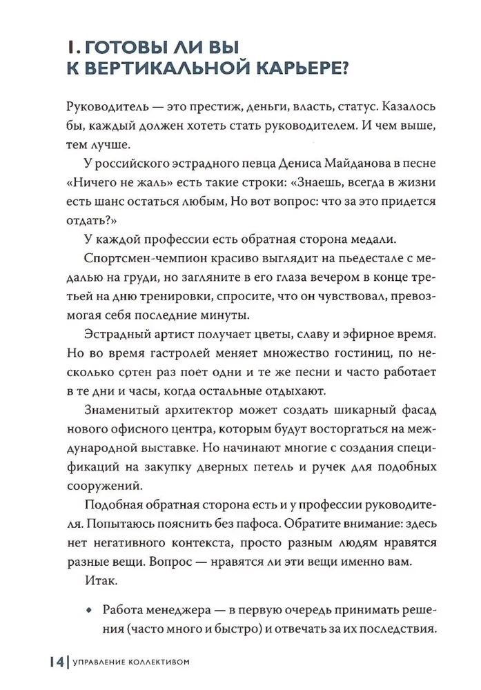 Ne teoretikas. Praktinis vadovo kodeksas