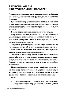 Ne teoretikas. Praktinis vadovo kodeksas