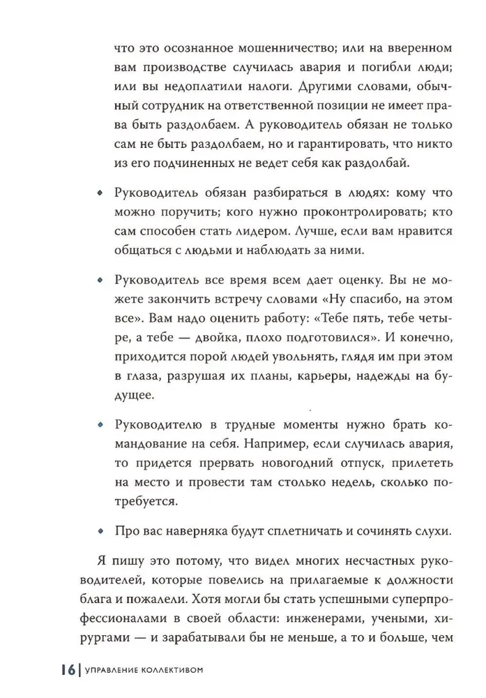 Ne teoretikas. Praktinis vadovo kodeksas