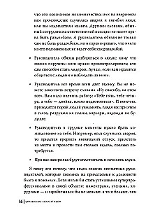 Ne teoretikas. Praktinis vadovo kodeksas