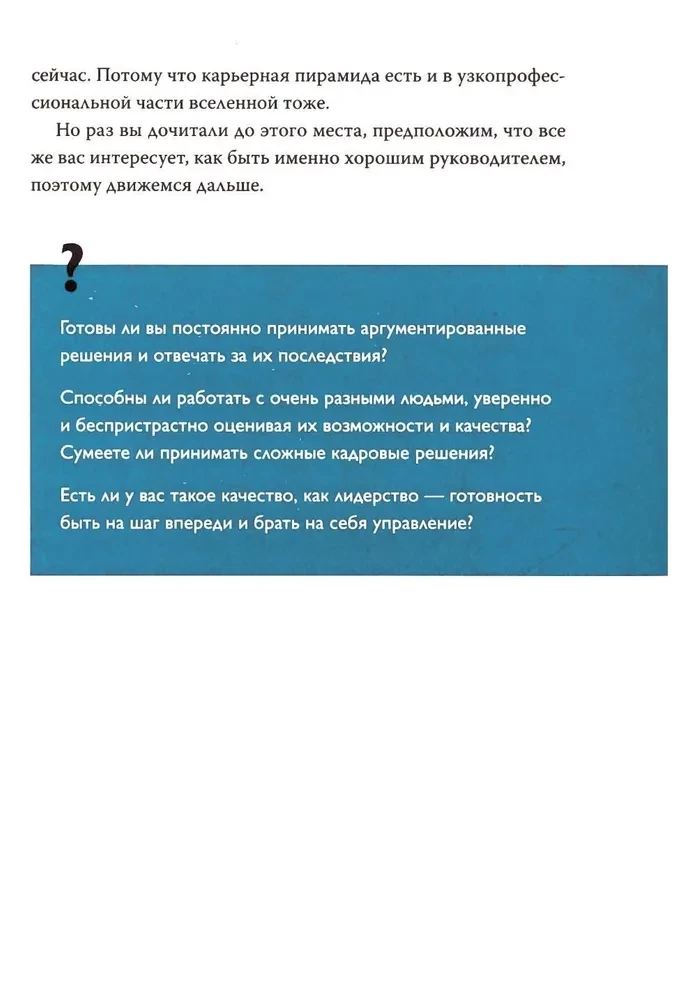 Ne teoretikas. Praktinis vadovo kodeksas