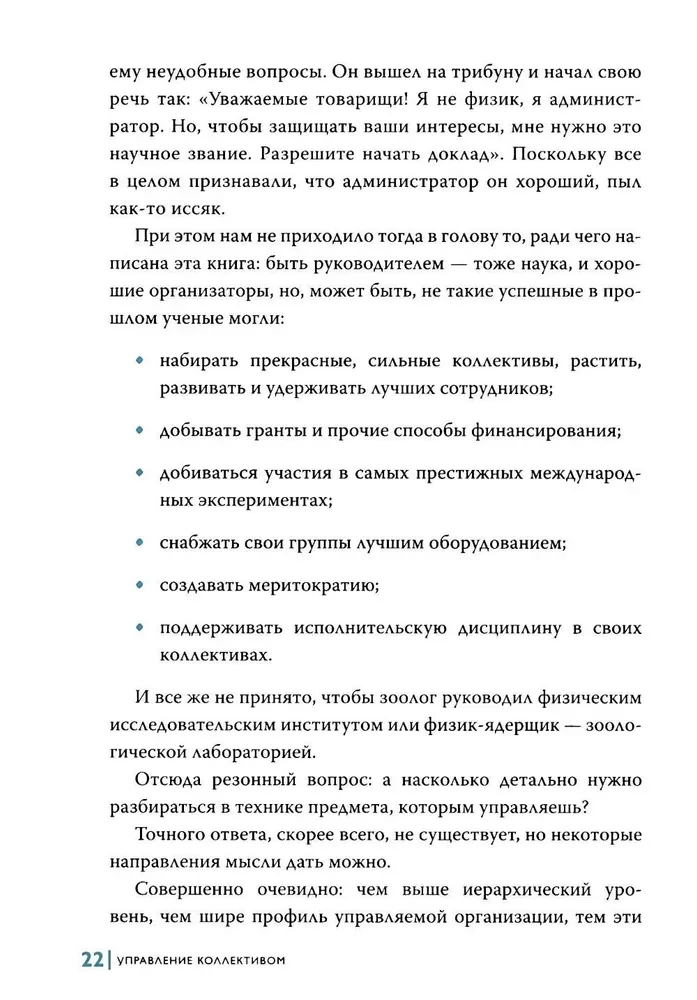 Ne teoretikas. Praktinis vadovo kodeksas