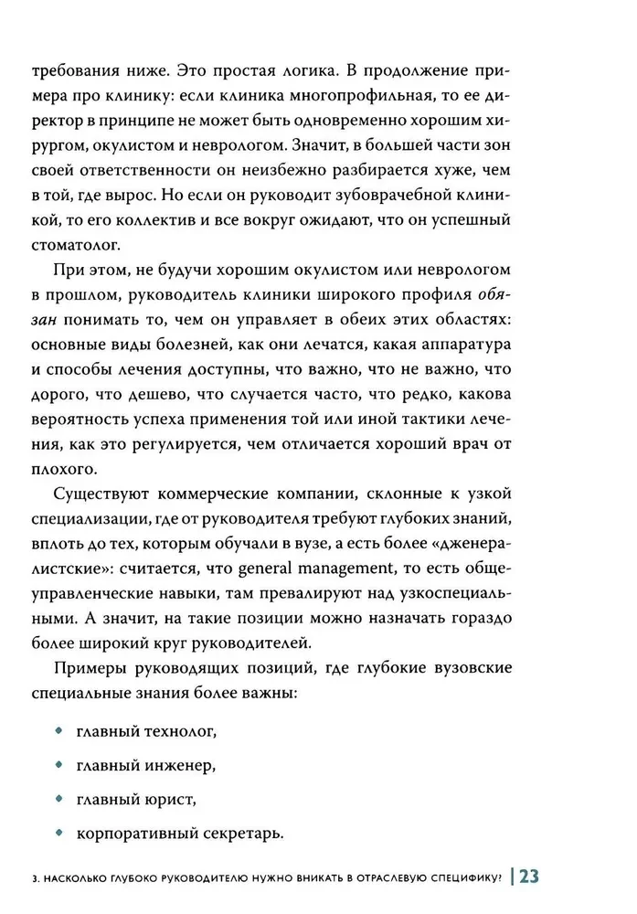 Ne teoretikas. Praktinis vadovo kodeksas