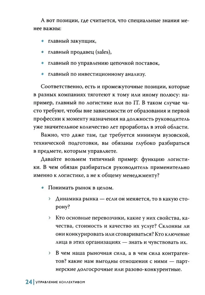 Ne teoretikas. Praktinis vadovo kodeksas