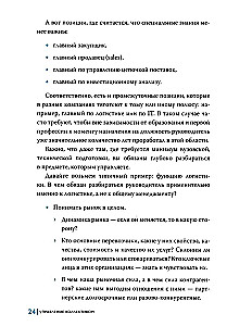Ne teoretikas. Praktinis vadovo kodeksas