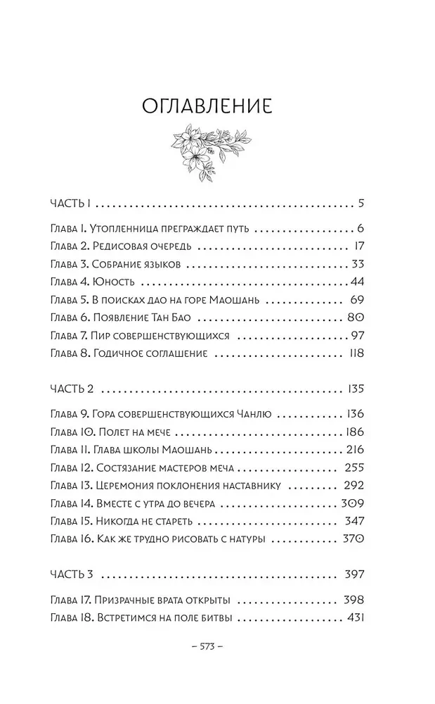 Путешествие цветка. Книга 1