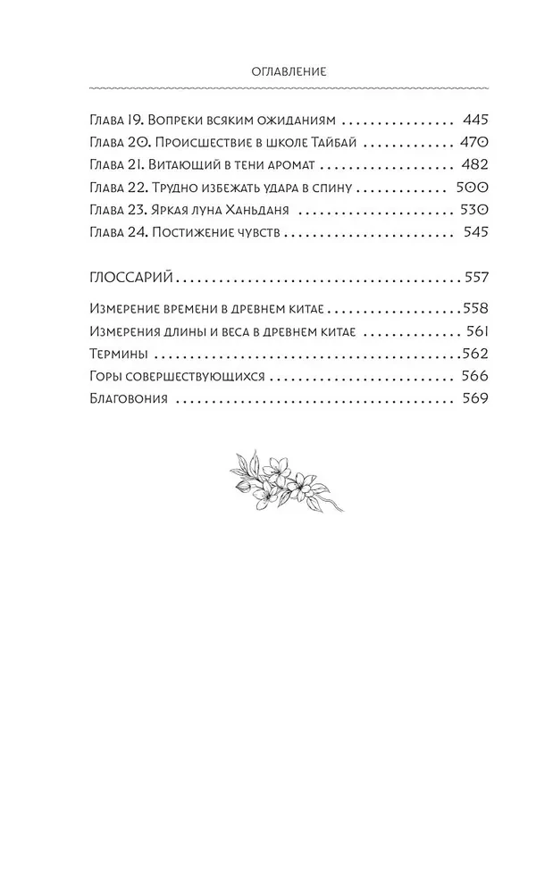 Путешествие цветка. Книга 1
