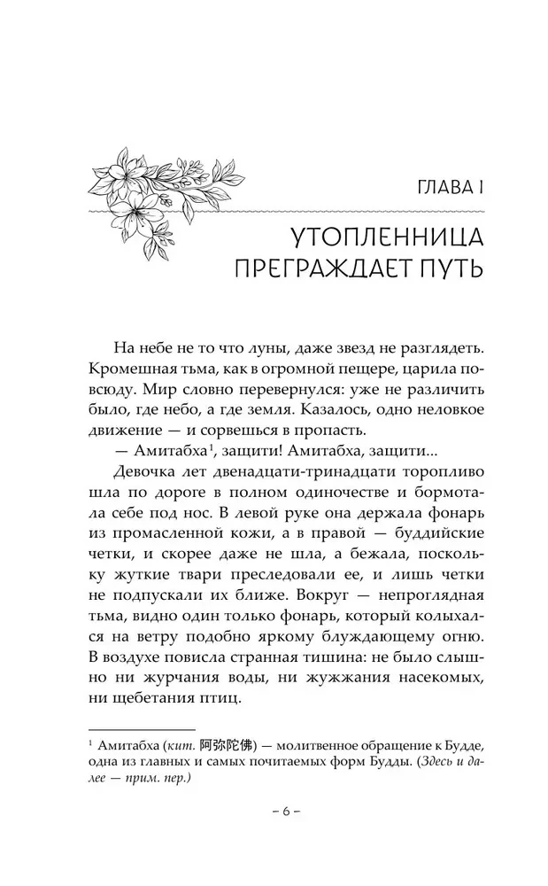 Путешествие цветка. Книга 1