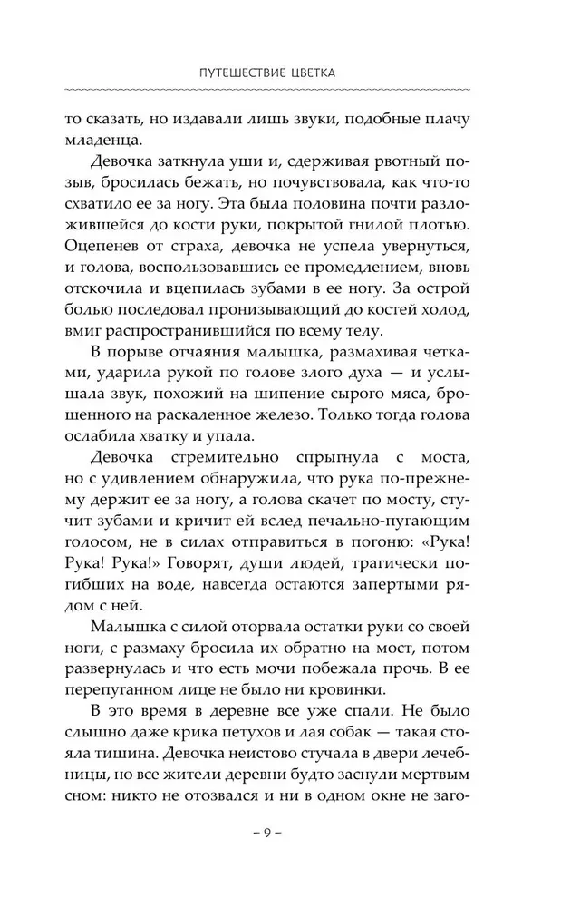 Путешествие цветка. Книга 1