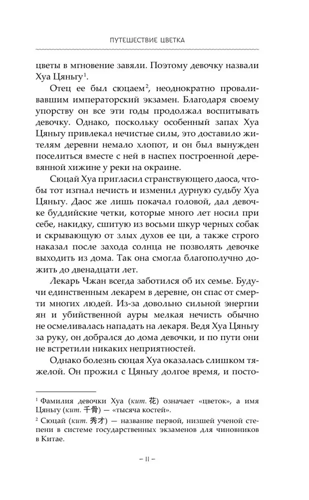 Путешествие цветка. Книга 1