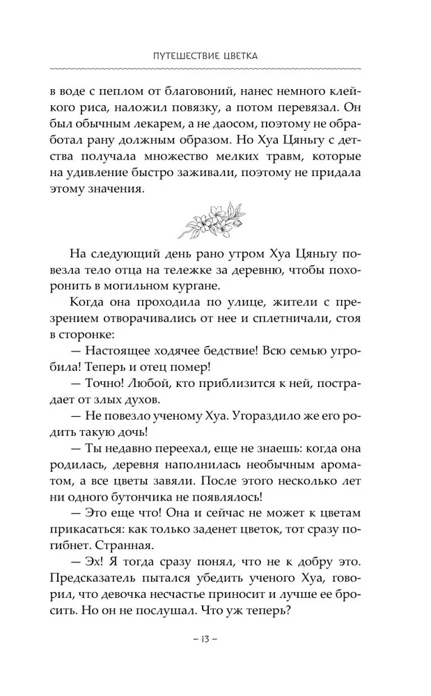 Путешествие цветка. Книга 1