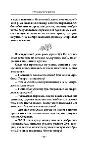 Путешествие цветка. Книга 1