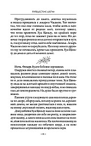 Путешествие цветка. Книга 1