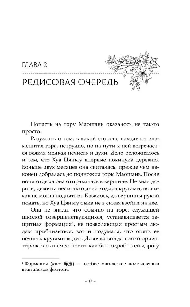 Путешествие цветка. Книга 1