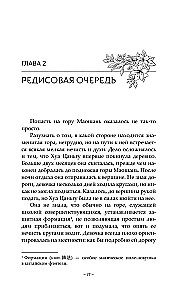 Путешествие цветка. Книга 1