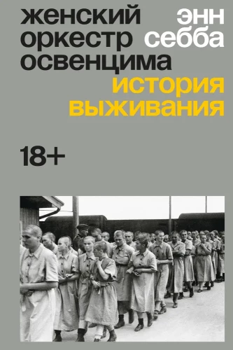 Women's Orchestra of Auschwitz. A Survival Story