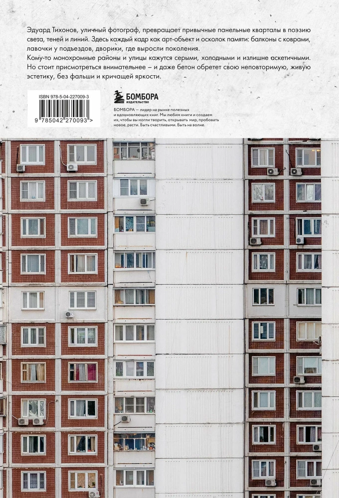 Moscow Panel. The Aesthetics of Urbanism in the Capital