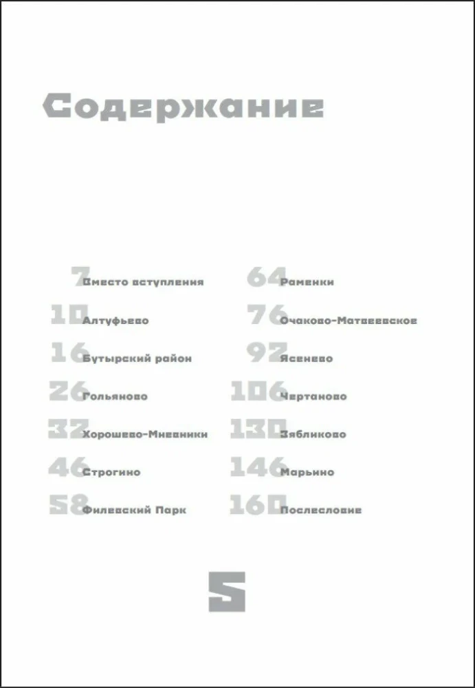 Moscow Panel. The Aesthetics of Urbanism in the Capital