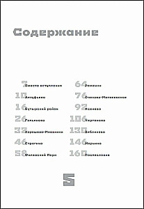 Moscow Panel. The Aesthetics of Urbanism in the Capital