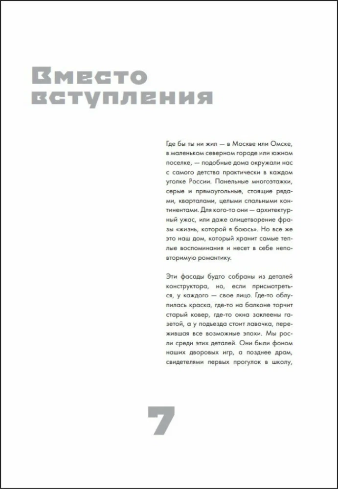 Moscow Panel. The Aesthetics of Urbanism in the Capital