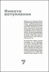 Moscow Panel. The Aesthetics of Urbanism in the Capital
