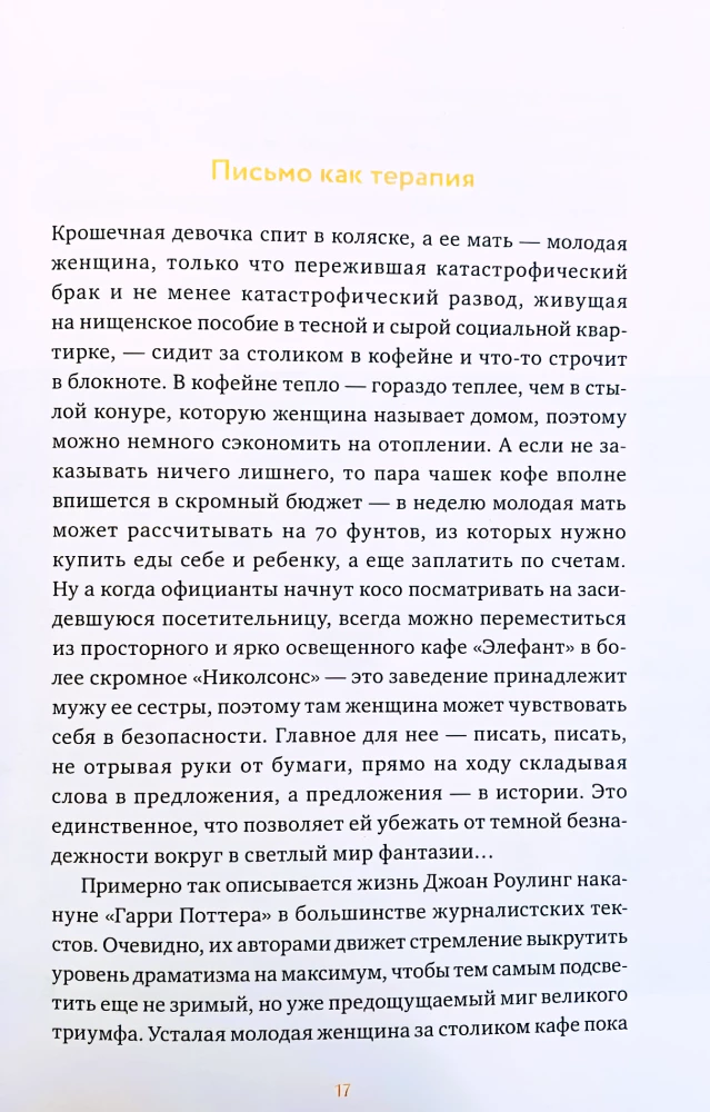 Ключи от Хогвартса. Культурные коды вселенной Гарри Поттера