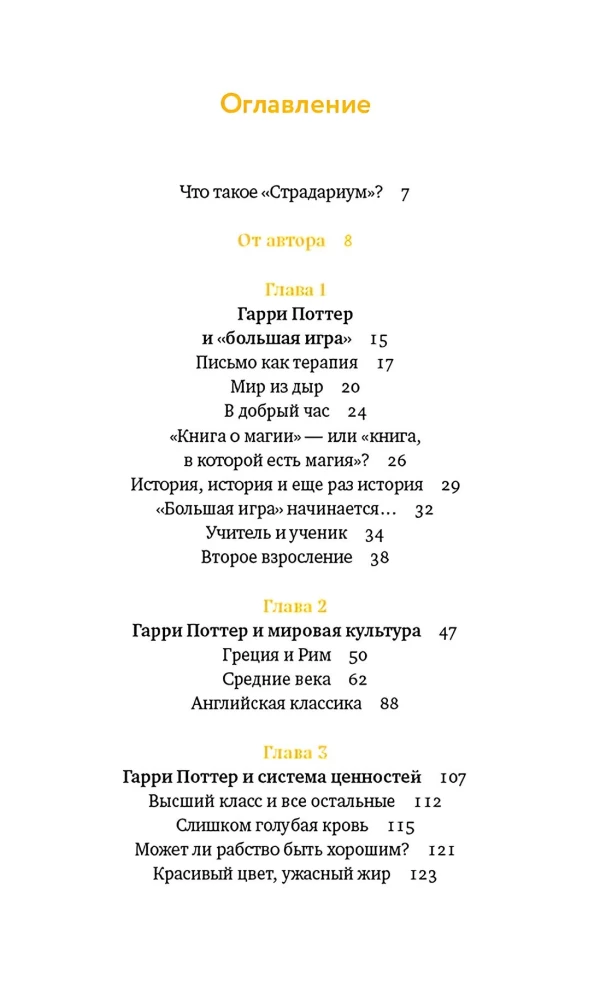Ключи от Хогвартса. Культурные коды вселенной Гарри Поттера
