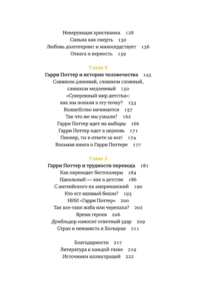 Ключи от Хогвартса. Культурные коды вселенной Гарри Поттера