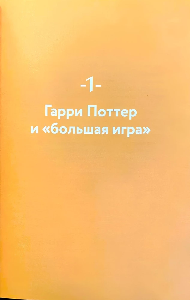 Ключи от Хогвартса. Культурные коды вселенной Гарри Поттера
