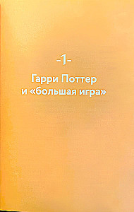 Ключи от Хогвартса. Культурные коды вселенной Гарри Поттера