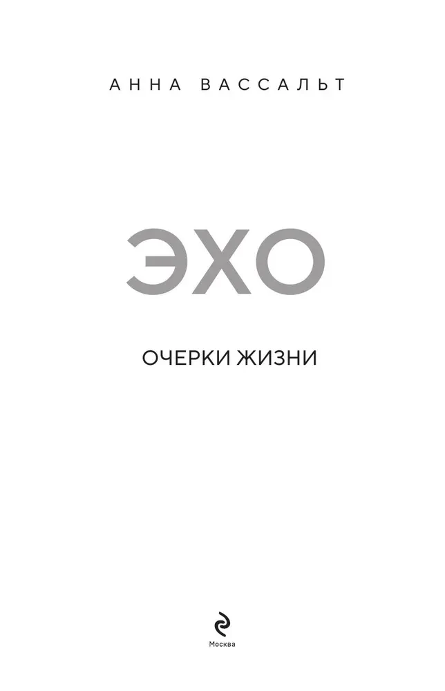 ECHO. Essays on Life