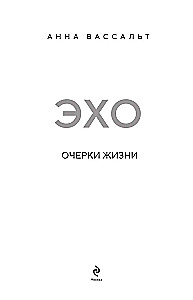 ECHO. Essays on Life